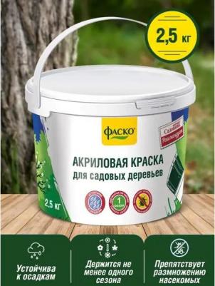 Краска для садовых деревьев ведро, 2,5 кг