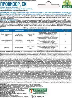 Фунгицид для овощей, 10 мл – фото 4