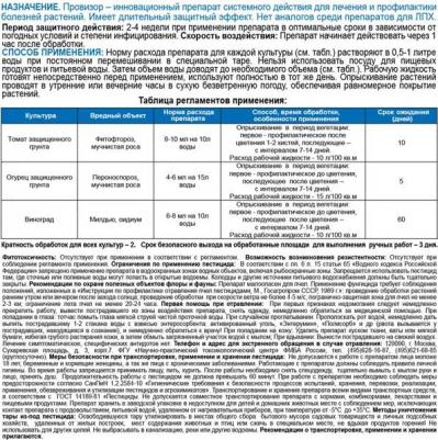 Фунгицид для овощей, 10 мл – фото 6