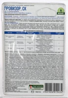 Фунгицид для овощей, 10 мл – фото 10