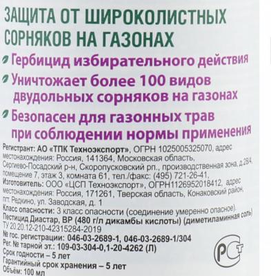 Прополол от сорняков 100 мл – фото 6