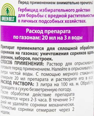 Прополол от сорняков 100 мл – фото 7