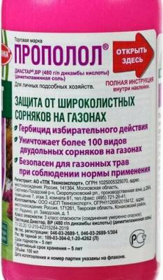 Прополол от сорняков 100 мл – фото 10
