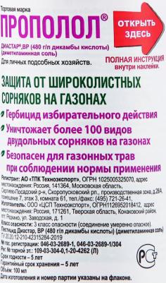 Прополол от сорняков 100 мл – фото 13