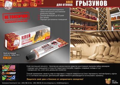 Клей постоянной липкости от крыс и мышей 135 г – фото 3