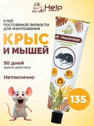 Клей постоянной липкости от крыс и мышей 135 г