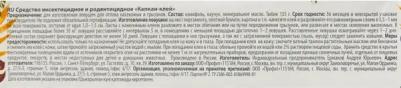 Клей постоянной липкости от крыс и мышей 135 г – фото 13