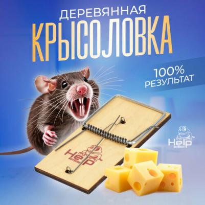 Крысоловка деревянная, 15,5x7,5 см