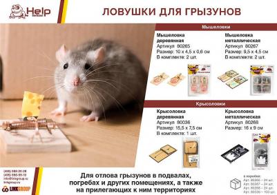 Крысоловка деревянная, 15,5x7,5 см – фото 2