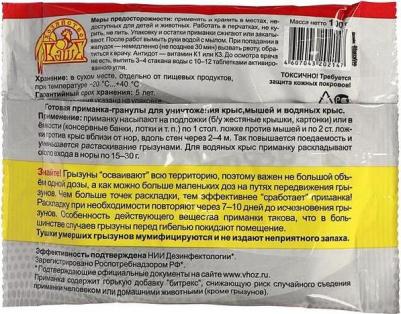 Гранулы для борьбы с крысами и мышами "Ратобор", 100 грамм – фото 2