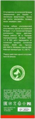 Отпугиватель 71-0067 ультразвуковой портативный р.д.:60м – фото 7