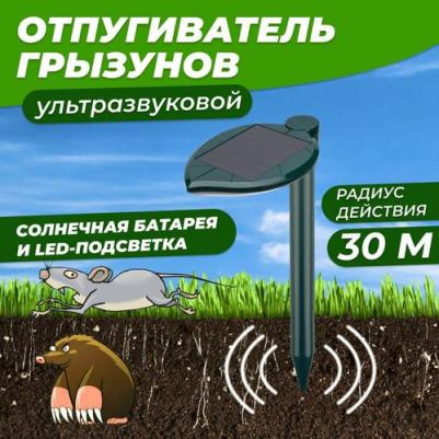 Ультразвуковой отпугиватель кротов R30 на солнечной батарее с подсветкой – фото 7
