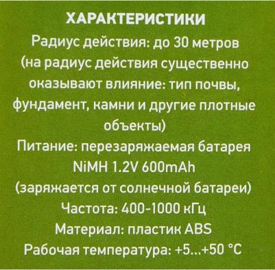 Ультразвуковой отпугиватель кротов R30 на солнечной батарее с подсветкой – фото 15