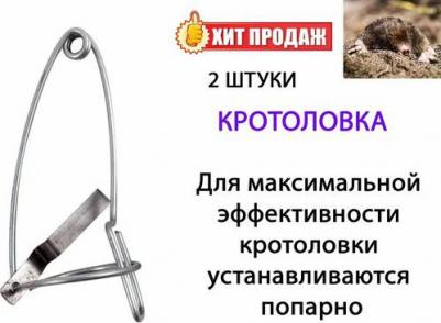 Проволочная кротоловка – фото 2