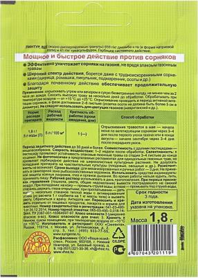 Гербицид от сорняков Линтур, 1,8 г – фото 3