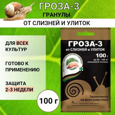 Средство для борьбы со слизнями и улитками гроза-3", 100 г