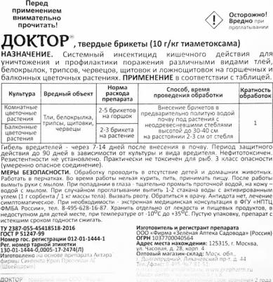 Средство от тли и других вредителей ДОКТОР 8 стрел – фото 7