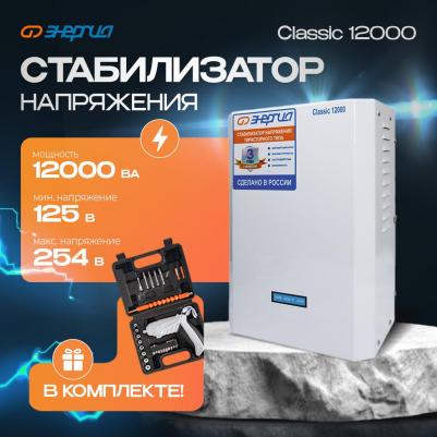 Classic 12000 – фото 14