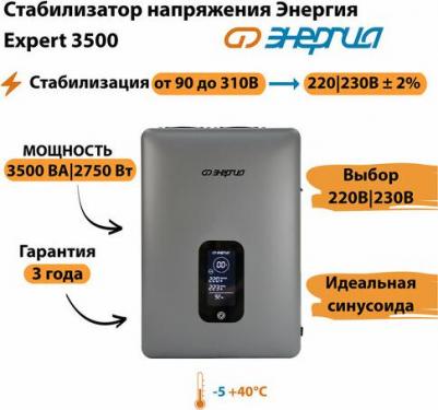 Expert 3500 – фото 3