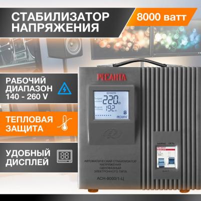 ACH 8000/1-Ц