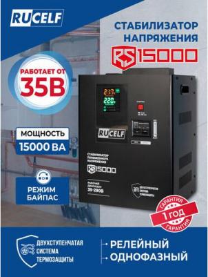 RS-15000 – фото 1
