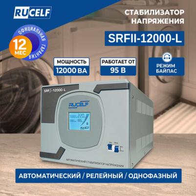 Srf.ii-12000-l – фото 11