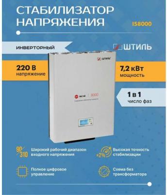 ИнСтаб IS8000 – фото 10