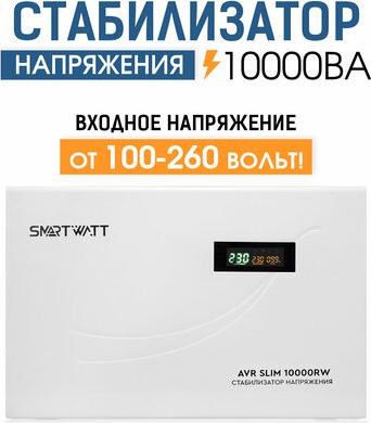 AVR SLIM 10000RW – фото 2