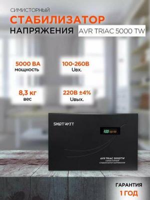 AVR Triac 5000TW – фото 1