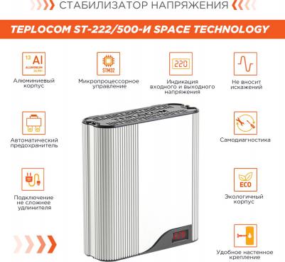 ST-222/500-И – фото 8