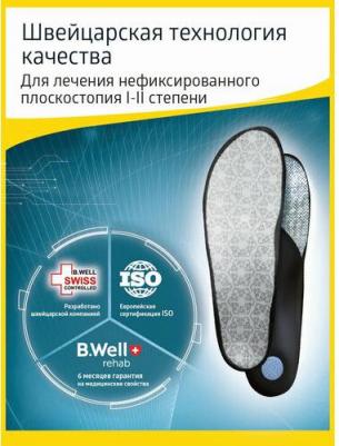 Стельки ортопедические размер 40, арт. FW-607 – фото 4
