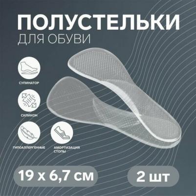 Стельки для обуви, с супинатором, массажные, силиконовые, 19 x 6.7 см, пара, цвет прозрачный – фото 3