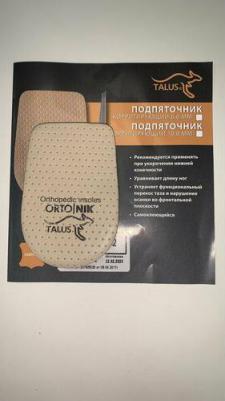 Подпяточник для компенсации укорочения 10 мм р.1