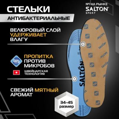 Стельки антибактериальные "Тройной удар", против запаха, размер 34-44