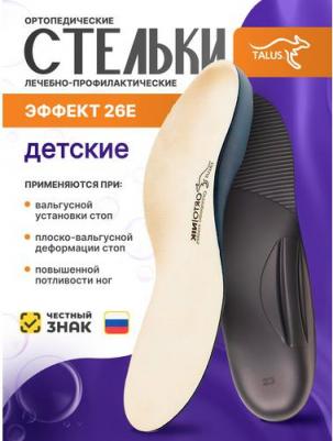 Детские ортопедические стельки 26Е Эффект р.21 см – фото 6