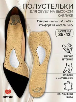 Полустельки ортопедические для модельной обуви Модельные лайт 60К, Размер 41-42, бежевый – фото 2