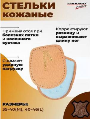 Подпяточник женский, HEEL SUPPORT, овечья кожа