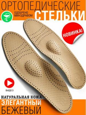 Ортопедические стельки СТ-623.2, перфорированные, цвет: бежевый, размер: 44 – фото 2