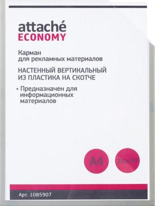 Карман настенный A4 из пластика на скотче