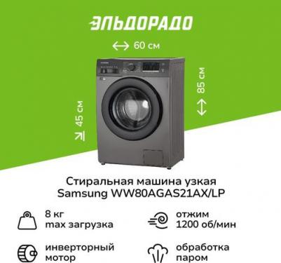 WW80AGAS21AX/LP – фото 6