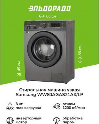 WW80AGAS21AX/LP – фото 13