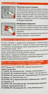 Шпаклевка финишная полимерная IN 95, готовая, 5 кг – фото 3