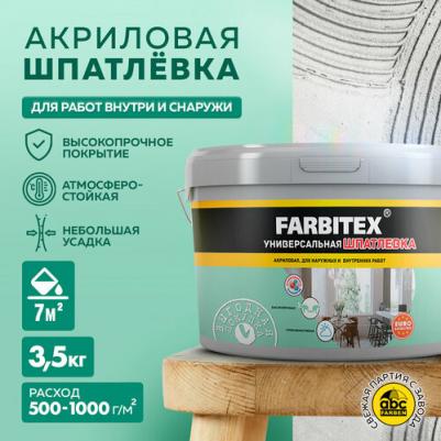 Акриловая шпатлевка для наружных и внутренних работ 4300001567