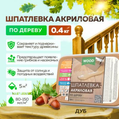 Акриловая шпатлевка по дереву 4300004764