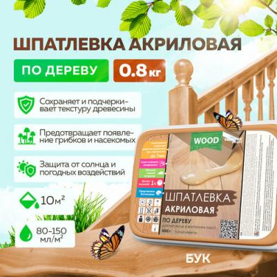 Акриловая шпатлевка по дереву 4300006049 – фото 2
