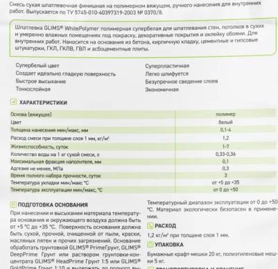 Шпатлевка полимерная финишная White Polymer 20 кг супербелая – фото 3
