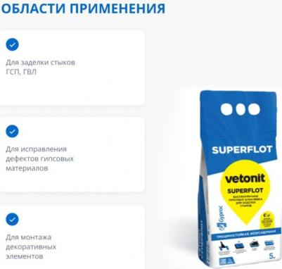 Шпаклевка гипсовая для заделки швов Superflot 5 кг – фото 19