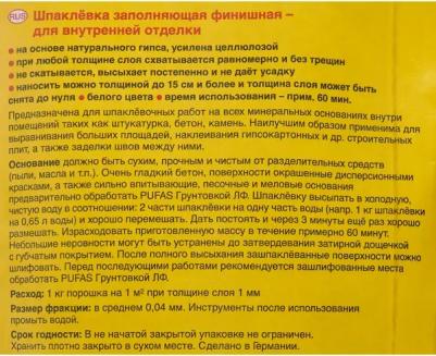 Заполняющая финишная шпаклевка FuII + Finish М 4007954030943 – фото 2