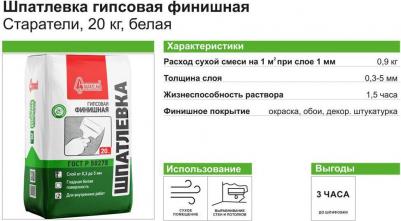 Финишная шпаклевка гипсовая / Финишная шпатлевка гипсовая белая – фото 1