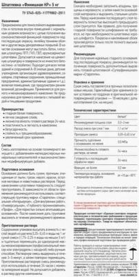 Финишная шпаклевка гипсовая / Финишная шпатлевка гипсовая белая – фото 2